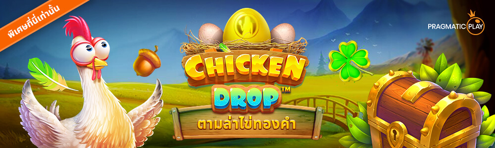 จับไข่ทองคำใน Chicken Drop™ Pragmatic Play!