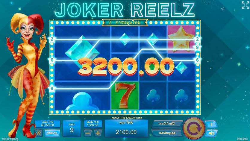 สล็อต Joker Reelz เป็นสล็อตแนวเกมโจ๊กเกอร์ที่จะทำให้คุณสนุก