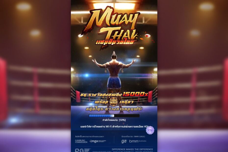 แข่งขันเพื่อรับรางวัลสูงสุดที่ เกมสล็อตออนไลน์ Muay Thai Champion