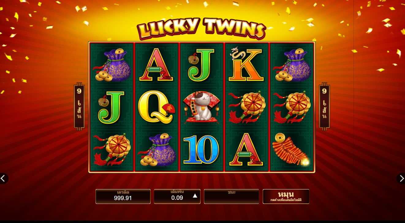 เกมสล็อต Lucky Twins วิธีการเล่นและรับรางวัล Lch Slot